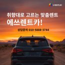에쓰렌트카 네이버블로그