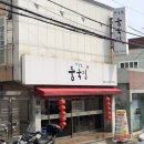 배상원짬뽕 네이버블로그