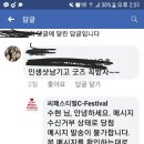 페이스북 수신거부해제방법 이미지