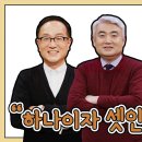 하나이자 셋인 하나님(삼위일체)......베냐민은 감상문 제출해라~!! 이미지