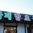 함초롬농원 이미지