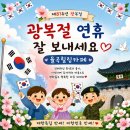 광복 나팔 0815 이미지
