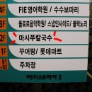 마시쭈칼국수 이미지