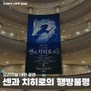 (공연) 캣츠 오리지널 내한공연1 | 센과 치히로의 행방불명 뮤지컬 오리지널 내한 공연 1층에서 보고 온 후기