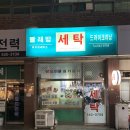 무지개컴퓨터세탁 이미지