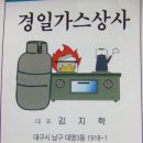 경일상사