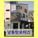 남동탄모터스