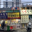 1호할매칼국수 이미지