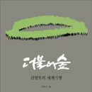 더불어숲 네이버블로그