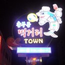 은하수포장타운 이미지
