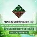 미사그린인테리어 이미지
