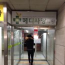 메디사랑의원 네이버블로그