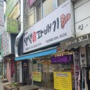 모현 선아파트 | 익산꽈배기 맛집 생생꽈배기 방문후기 :: 가성비좋은 꽈배기 전문점!