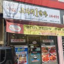 마린보이 코다리1번가 면목점 이미지