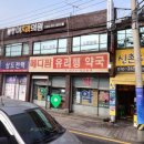 메디팜 유리행약국 이미지