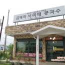 김명화서리태콩국수