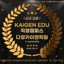 다정카이젠학원
