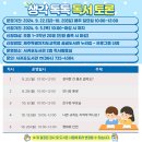 생각 톡톡 독서 토론 이미지