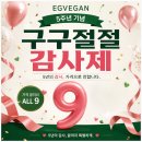 메이코스메틱 | 비건 화장품 추천 이유 - 이지비건 데일리 메이크업 내돈내산 제품 후기, 5주년 구구절절 감사제 혜택