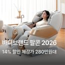 현대헬쓰케어 | 바디프랜드 팔콘 2026 안마의자 헬스케어로봇 바디프렌드 추천 후기 예약 가격