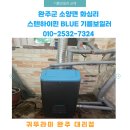 완주귀뚜라미보일러