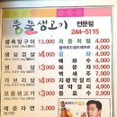 풍물생고기 이미지