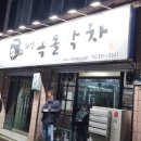 하양옥돌막창 이미지