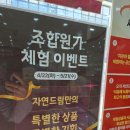 울산 삼산 자연드림 방문후기