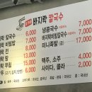 주가네바지락칼국수