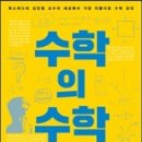 수학으로통하는세상 이미지