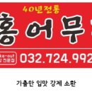 송도홍어무침