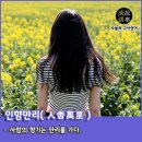 덕향만리(德香萬里) / 인향만리[人香萬里] - '바세린'의 놀라운 활용법 이미지