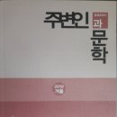 주변인과 문학 겨울 통권 25호/ 청자다방외 1편/ 박철영 이미지