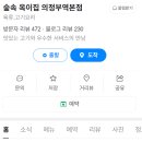 의정부 소고기 숲속옥이집 방문 후기
