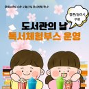 도서관에서 노는날 | [SNS서포터즈]도서관에서 노는 게 젤 좋아! 4월 12일, 충북교육도서관으로 모여라! (feat. 간식 공짜 팁)