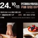 연제청년창업나래센터 이미지