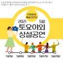 2021 토요야외상설공연 경북인신문
