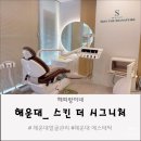 스킨더시그니처 해운대 중동점 | 스킨 더 시그니처 중동점 베이직 관리 후기