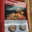 문혜리 데이트 점심은 김치찜으로. 놀부부대찌개&amp;흥부찜닭 철원점.