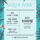 아쿠아파크