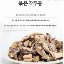 기관지 건강을 책임지는 구수한 작두콩차 미드미약초 솔직후기