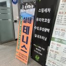 티키타카테니스