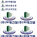 오대건설 이미지
