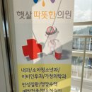 햇살따뜻한의원 이미지