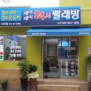 제이제이셀프빨래방 이미지
