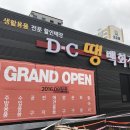 DC땡백화점 이미지