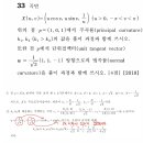 미기 기출33번 (과제 3주차 4번) 질문 있습니다 이미지