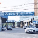 형제자동차1급정비공업사 이미지