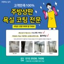 센텀 리버 SK VIEW 아파트 | 매교역푸르지오SKVIEW아파트 주방 상판 인조대리석 UV연마코팅 시공후기