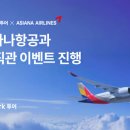 아시아나투어항공 이미지